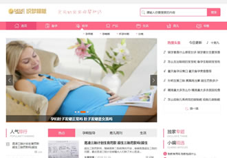 健康育儿母婴新闻资讯类网站织梦模板母婴知识-DeDecms(织梦)模板