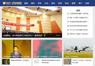 社会娱乐新闻网类网站织梦模板新闻资讯门户网