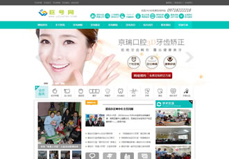 蓝色口腔医院诊所美容类模板-DeDecms(织梦)模板