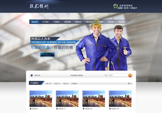 机械电子家电冰箱设备技术维修类织梦模板(带手-DeDecms(织梦)模板