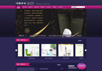 化妆美容产品网站织梦模板(带手机端)-DeDecms(织梦)模板