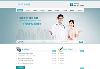 医疗皮肤健康类织梦网站模板(带手机端)-DeDecms(织梦)模板
