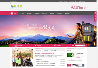 简洁酒店旅馆住宿类企业织梦模板-DeDecms(织梦)模板