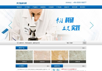 企业实验科技研究类网站织梦模板(带手机移动端-DeDecms(织梦)模板