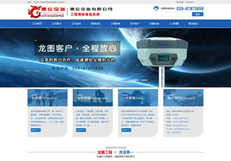 地质测绘工程设备类网站织梦模板(带手机端)-DeDecms(织梦)模板