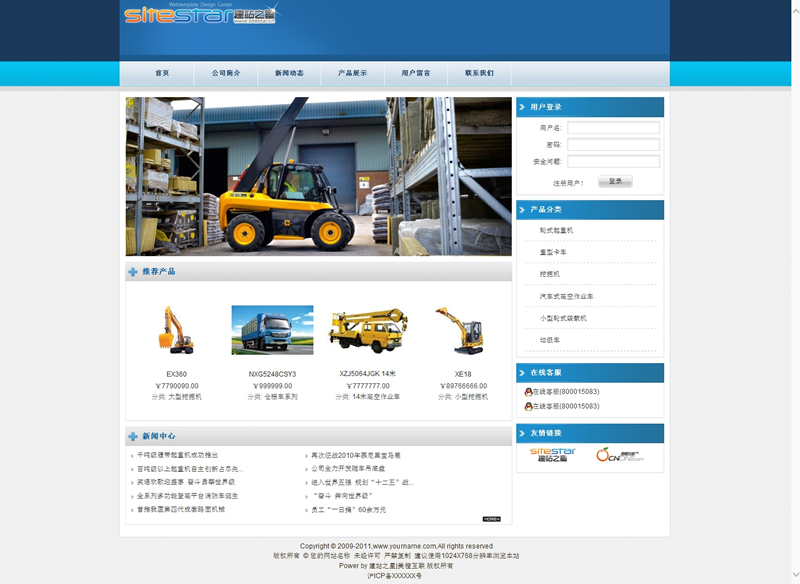机械产品工业制品企业建站模板-建站之星模板