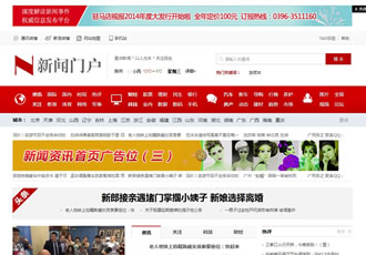 新闻在线博客地方门户资讯类织梦模板(带手机端-DeDecms(织梦)模板