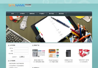 办公用品类小商品网站建站模板-建站之星模板