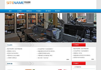 办公用品通用型企业网站建站模板