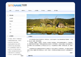 各种户外型产品通用建站模板-建站之星模板