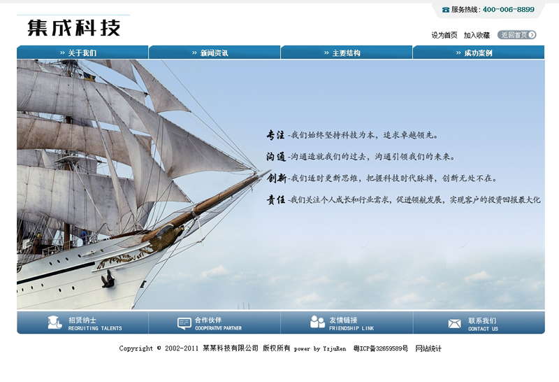 项目系统集成科技类网站织梦模板(带手机端)