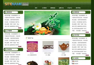 绿色食品级建站模板茶叶专卖模板-建站之星模板