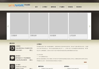 法律文书会计财务政法机构建站模板-建站之星模板