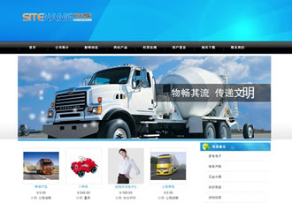 物流运输公司货运企业建站通用模板-建站之星模板