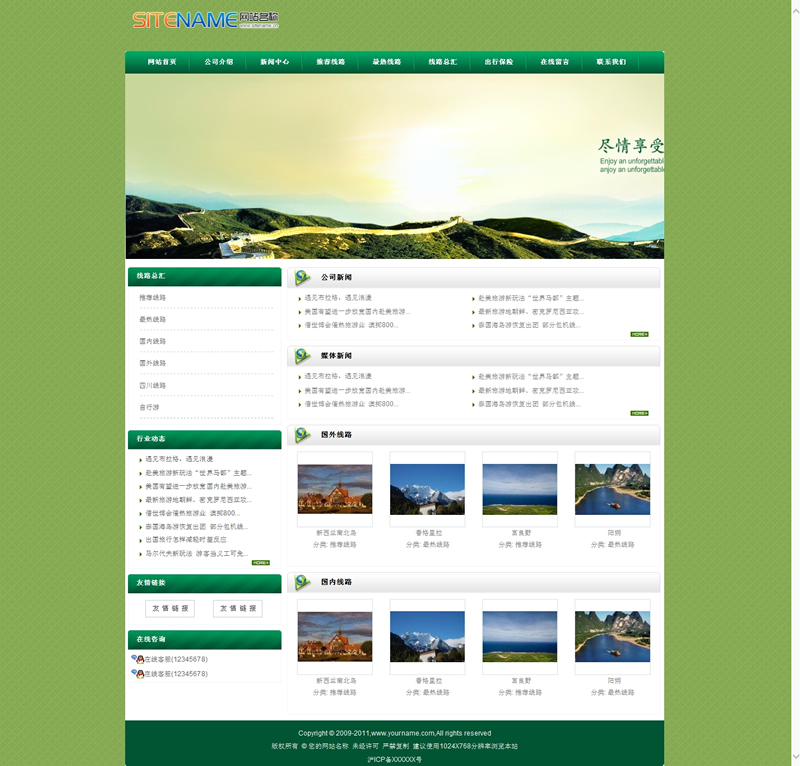 旅行风景热销线路驴友平台建站模板-建站之星模板