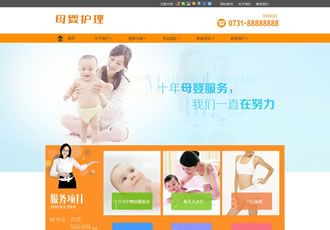 母婴护理家政服务织梦模板(带手机端)