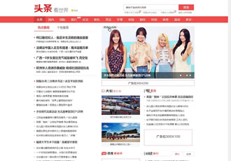 仿东方头条新闻资讯织梦模板(带手机端)-DeDecms(织梦)模板