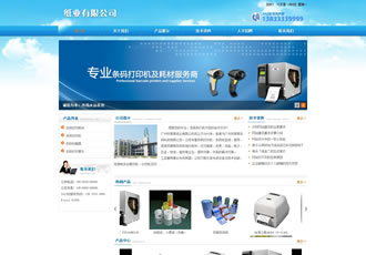 织梦蓝色条码纸业企业通用整站模板-DeDecms(织梦)模板