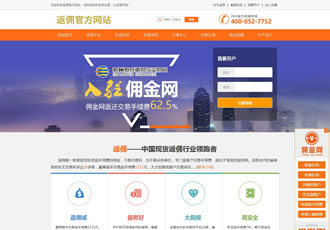 佣金原油贵金属专业平台型网站织梦模板