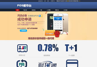 刷卡机手机POS机类网站织梦模板-DeDecms(织梦)模板