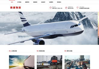 快递物流货物服务类企业织梦模板（自适应手机-DeDecms(织梦)模板