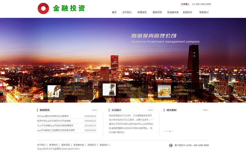 金融投资公司织梦源码-DeDecms(织梦)模板