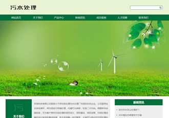 响应式环保污水处理设备网站织梦模板(自适应手