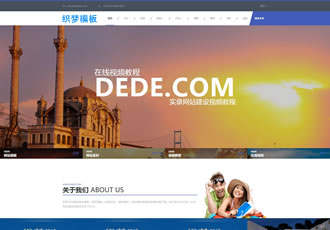 高端响应式自适应自由配色旅游企业织梦dedecms网-DeDecms(织梦)模板