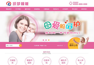 保姆服务育婴家政类网站织梦源码-DeDecms(织梦)模板