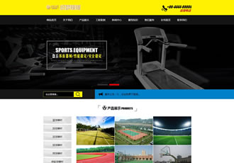 体育设备健身器材网站织梦源码-DeDecms(织梦)模板