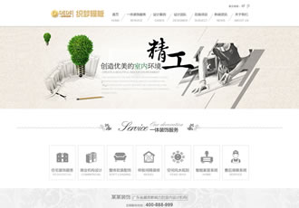 大气装修家居装饰类企业织梦模板-DeDecms(织梦)模板