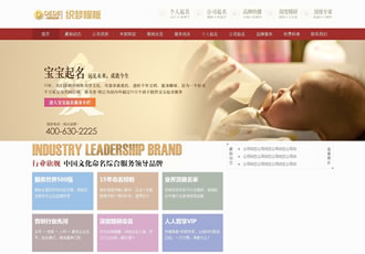 大气取名算命类企业网站织梦模板-DeDecms(织梦)模板