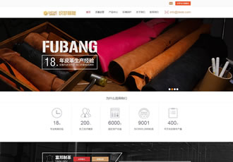 皮衣皮革生产类工业企业织梦模板-DeDecms(织梦)模板