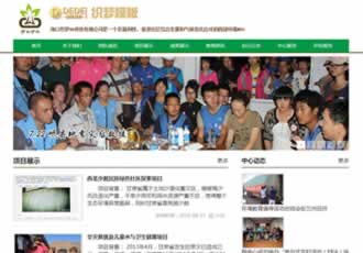 环境与社会发展中心部门企业网站织梦模板-DeDecms(织梦)模板