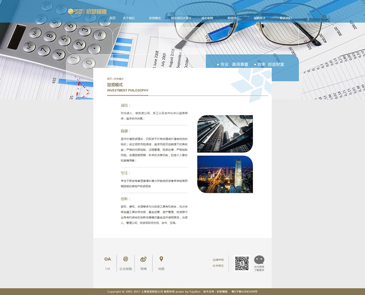 金融投资资金理财类企业网站织梦模板-DeDecms(织梦)模板