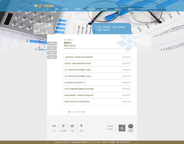 金融投资资金理财类企业网站织梦模板源码
