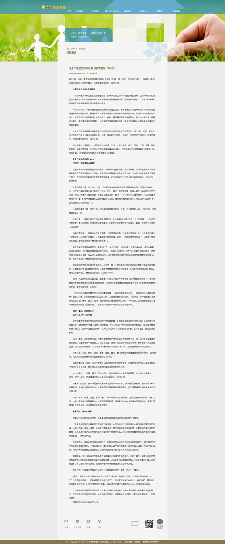 金融投资资金理财类企业网站织梦模板源码