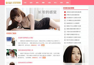 粉红色清爽发型美女图片dede模板整站-DeDecms(织梦)模板