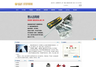 蓝色安防器材公司类整站模板