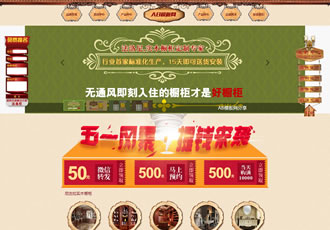 高端大气家居家具厨房橱柜用品企业网站织梦模-DeDecms(织梦)模板