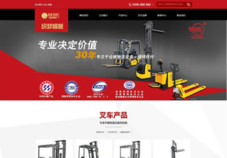 红色机械叉车网站源码 工业设备类企业织梦ded-DeDecms(织梦)模板