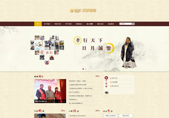 慈善公益网站源码公益基金文化孝道织梦模板-DeDecms(织梦)模板