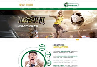 营销型体育培训班织梦网站源码体育器材类营销-DeDecms(织梦)模板