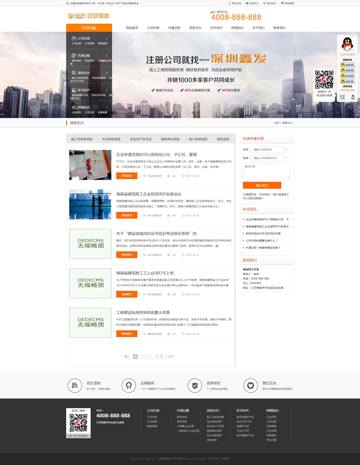 财税代理公司注册代理记账网站织梦模板财务外-DeDecms(织梦)模板