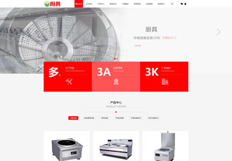 蒸炉厨具设备系统类网站织梦模板餐饮厨具设备网站源码
