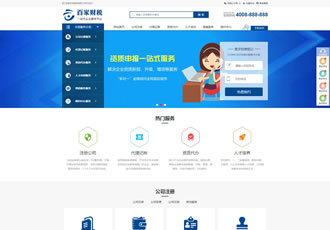 注册记账财税类织梦网站模板财务会计公司注册类网站源码下载-DeDecms(织梦)模板