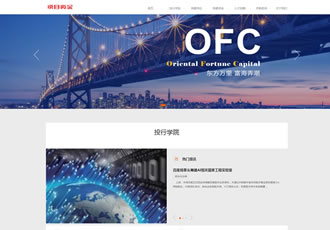 响应式基金投资管理织梦模板html5投资理财网站源码下载-DeDecms(织梦)模板