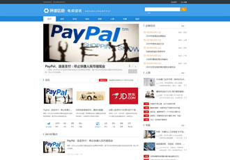 电商信息咨询新闻类网站织梦模板电商资讯网站源码下载