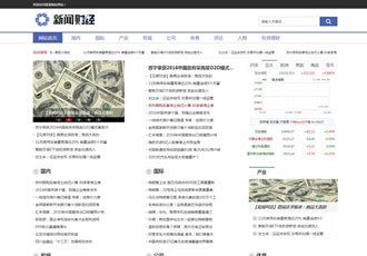 财经理财新闻资讯类网站织梦模板新闻财经门户资讯网站源码下载-DeDecms(织梦)模板