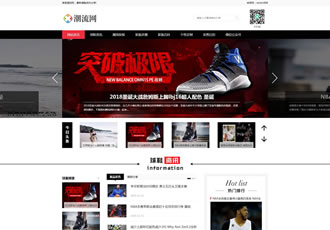 潮牌鞋潮流资讯类网站织梦模板球鞋运动装备新闻资讯网站源码下载